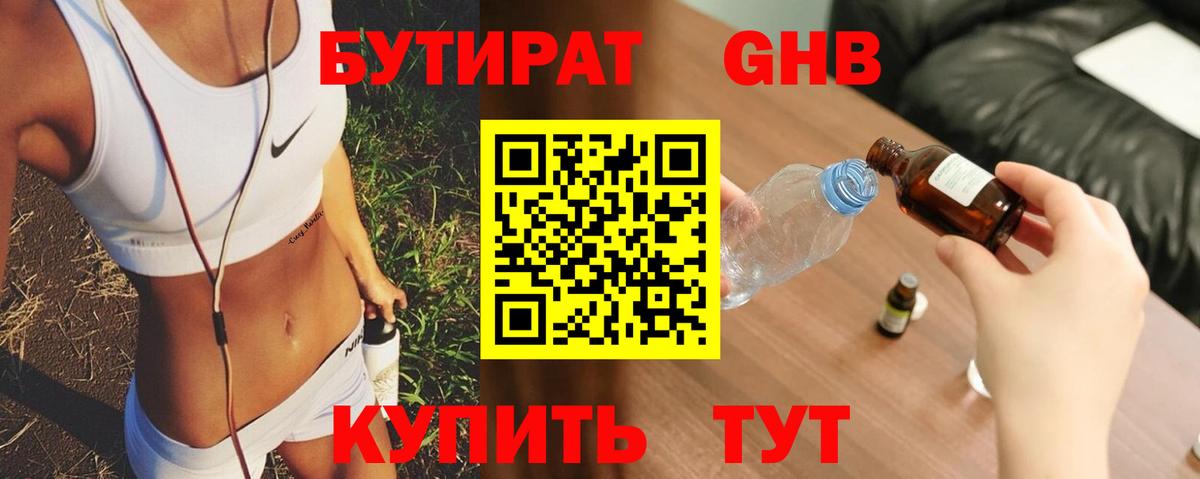 Сокол  Бутират бутик  БУТИРАТ  Вход с VPN 