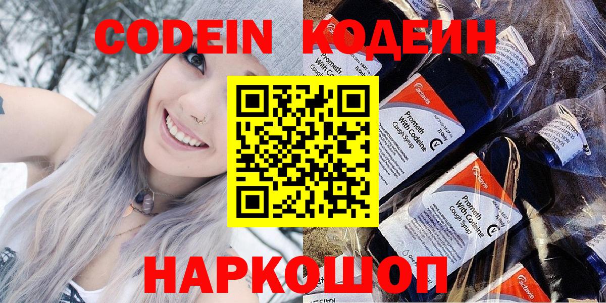 Кодеиновый сироп Lean Purple Drank  Вход с VPN  Сокол  Кодеин Purple Drank 